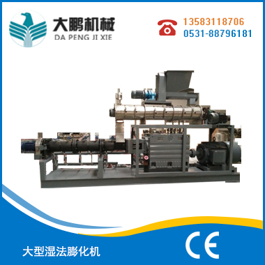 大型濕法膨化機